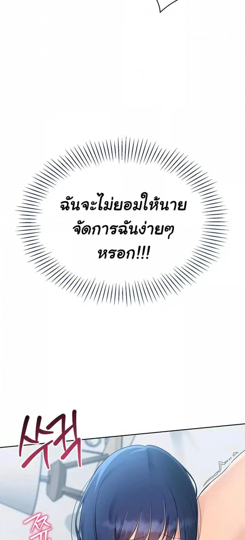 Set It! ตอนที่ 49 — หน้า 78 จาก 79