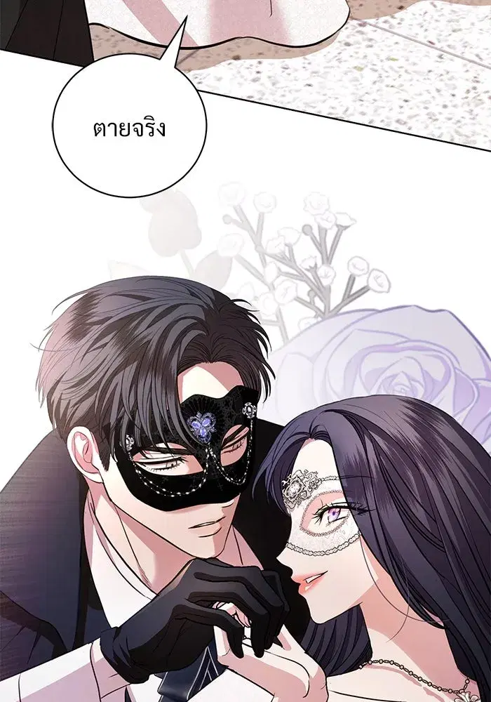 To My Husband’s Mistress ตอนที่ 27 — หน้า 98 จาก 109
