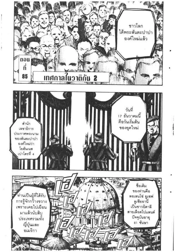 Omega Tribe Kingdom ตอนที่ 84 — หน้า 19 จาก 19