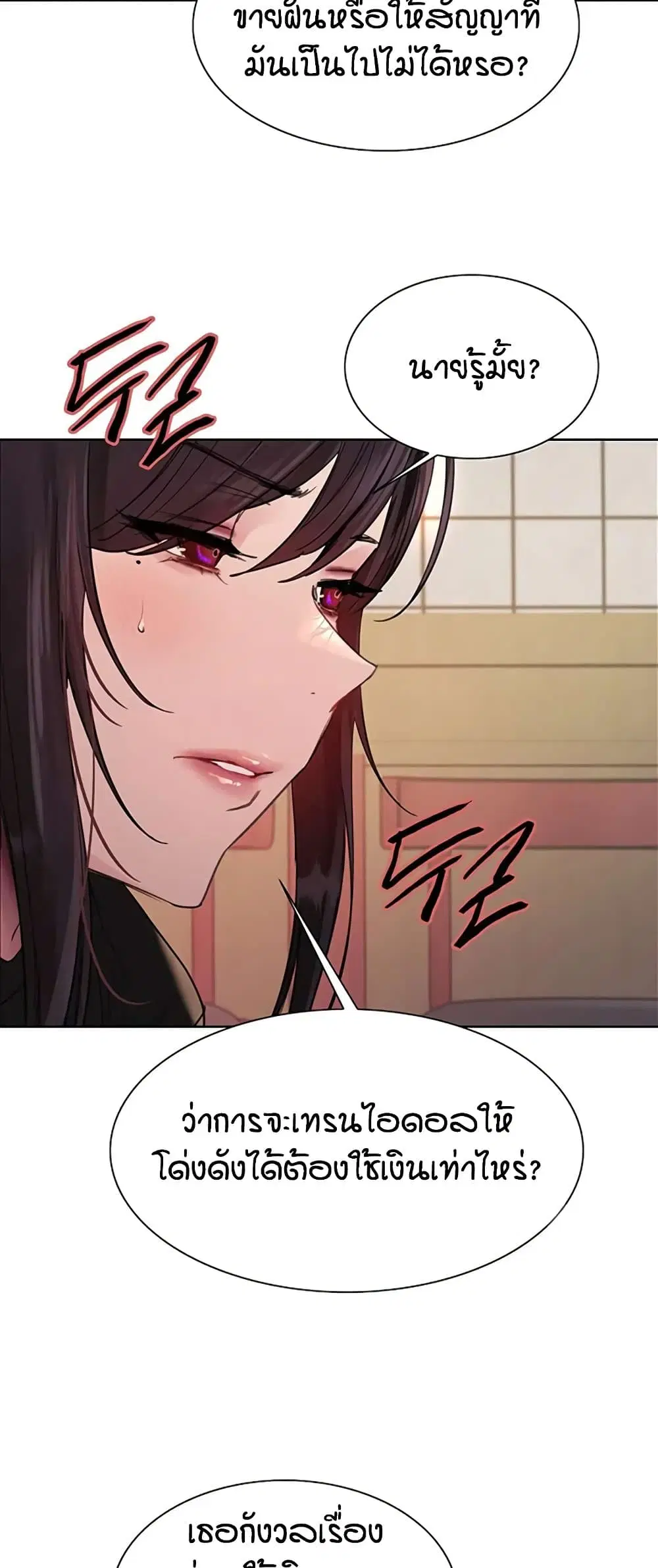 Sex-Stop Watch ตอนที่ 122 — หน้า 41 จาก 52