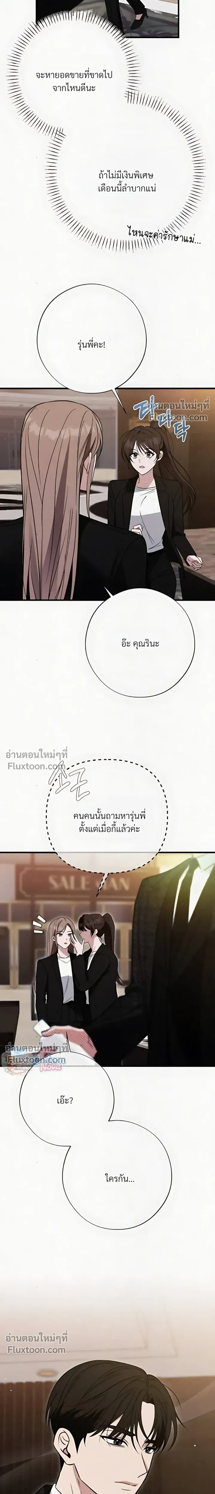 Grey Bonds of Love – พันธนาการรักสีเทา ตอนที่ 5 — หน้า 24 จาก 26