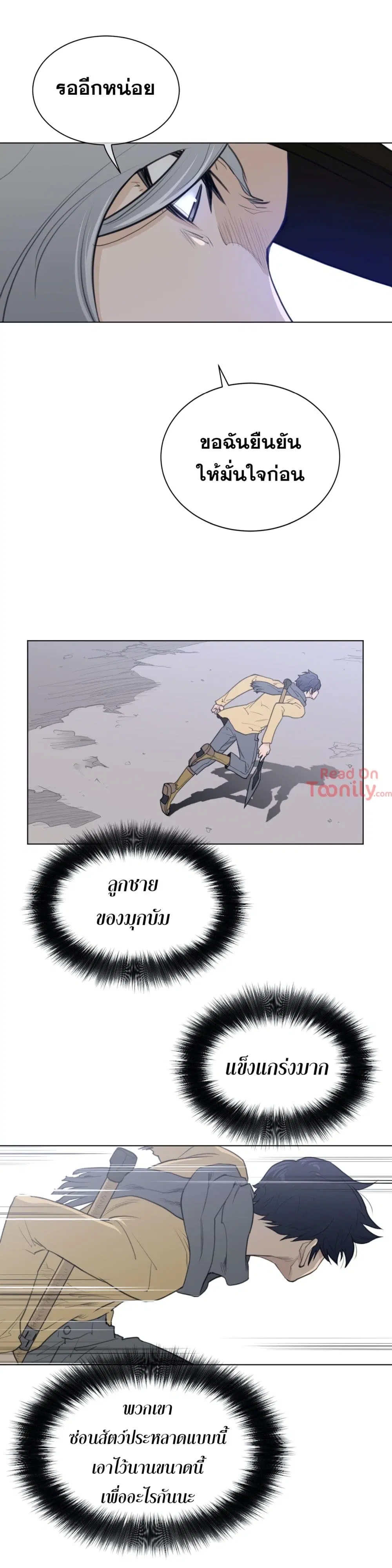 Perfect Half ตอนที่ 98 — หน้า 17 จาก 18