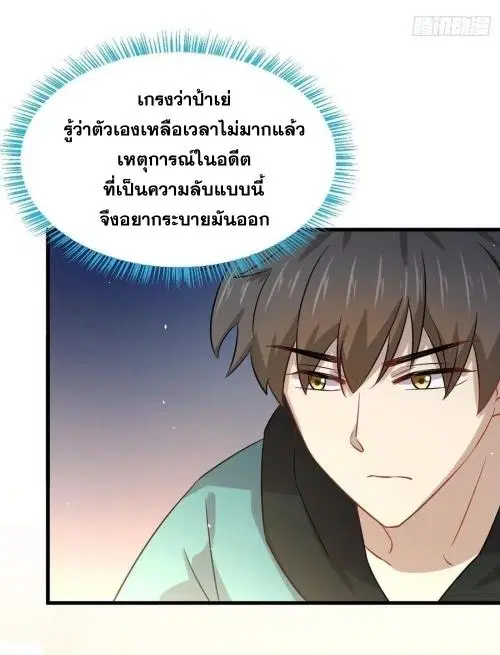 Immortal Swordsman in the Reverse World ตอนที่ 138 — หน้า 45 จาก 47