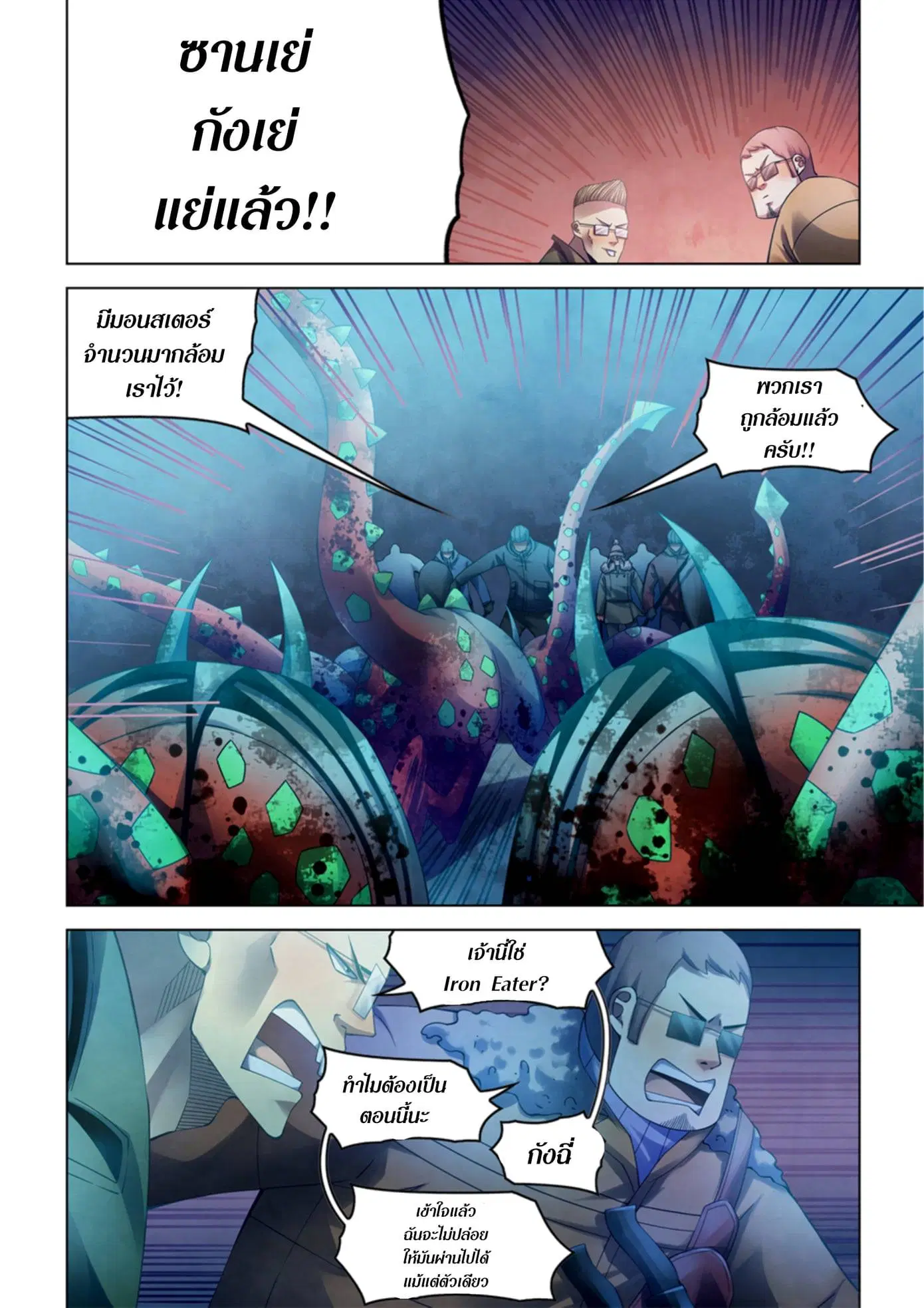 The Last Human ตอนที่ 316.32 — หน้า 17 จาก 78