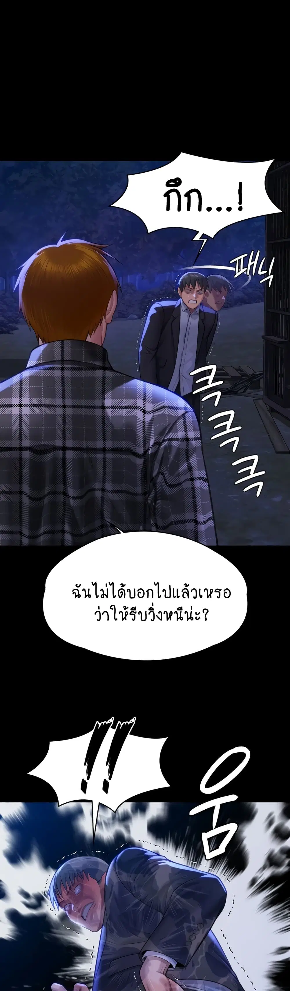 Queen Bee ตอนที่ 312 — หน้า 10 จาก 70
