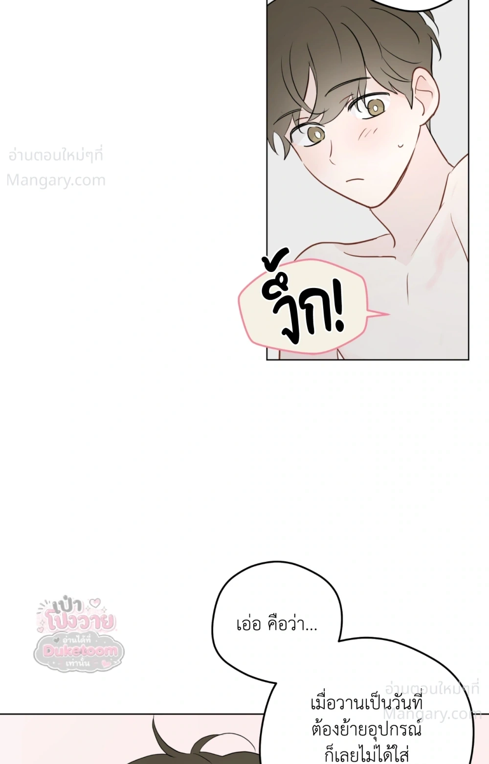 From Points of Three – รักสามมุม ตอนที่ 85 — หน้า 56 จาก 75