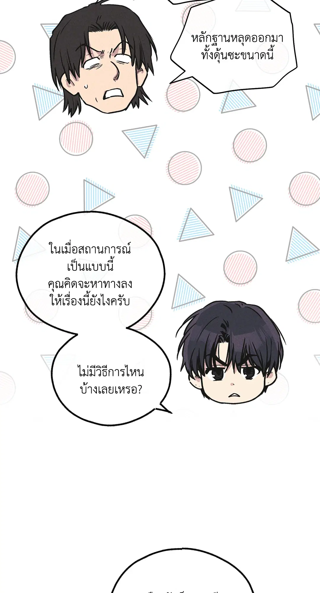 PAYBACK ตอนที่ 56 — หน้า 10 จาก 85
