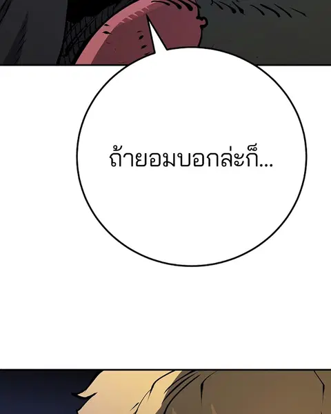 The Player ตอนที่ 38 — หน้า 37 จาก 124