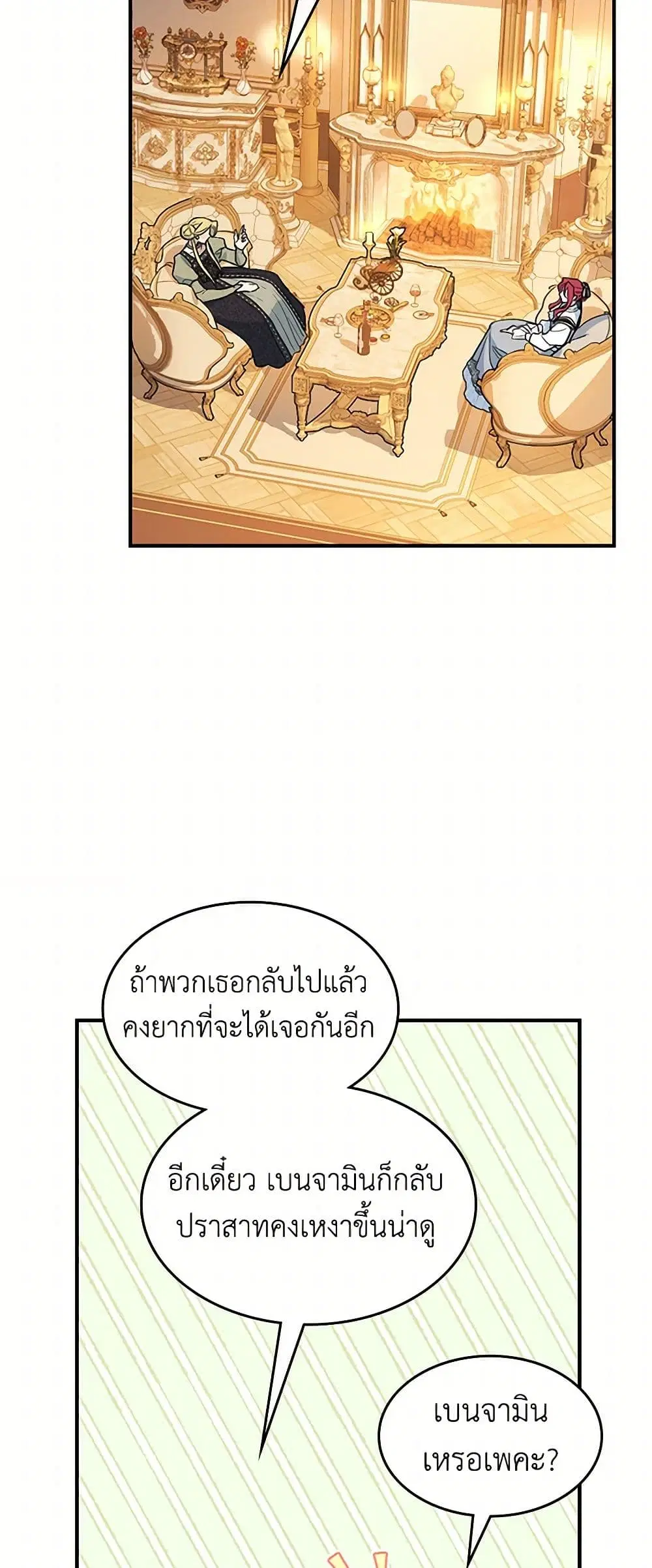 The Lady and the Beast ตอนที่ 175 — หน้า 9 จาก 43