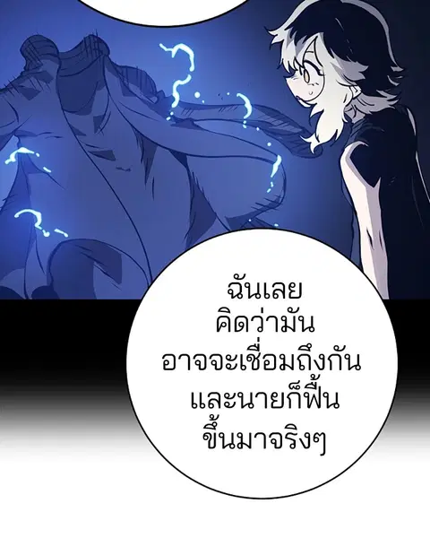 The Player ตอนที่ 36 — หน้า 100 จาก 131