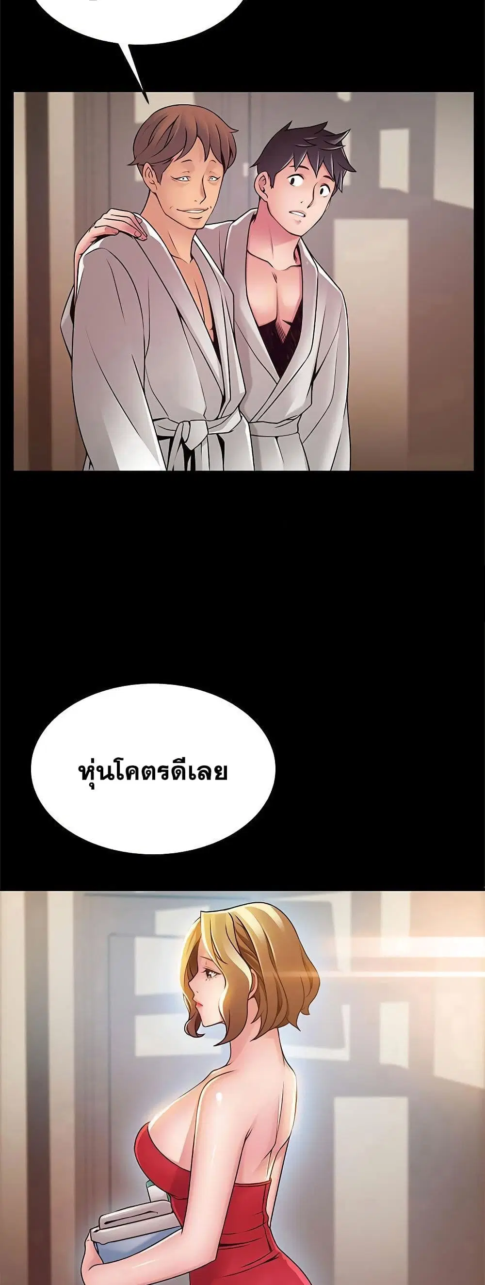 Weak Point ตอนที่ 63 — หน้า 29 จาก 41