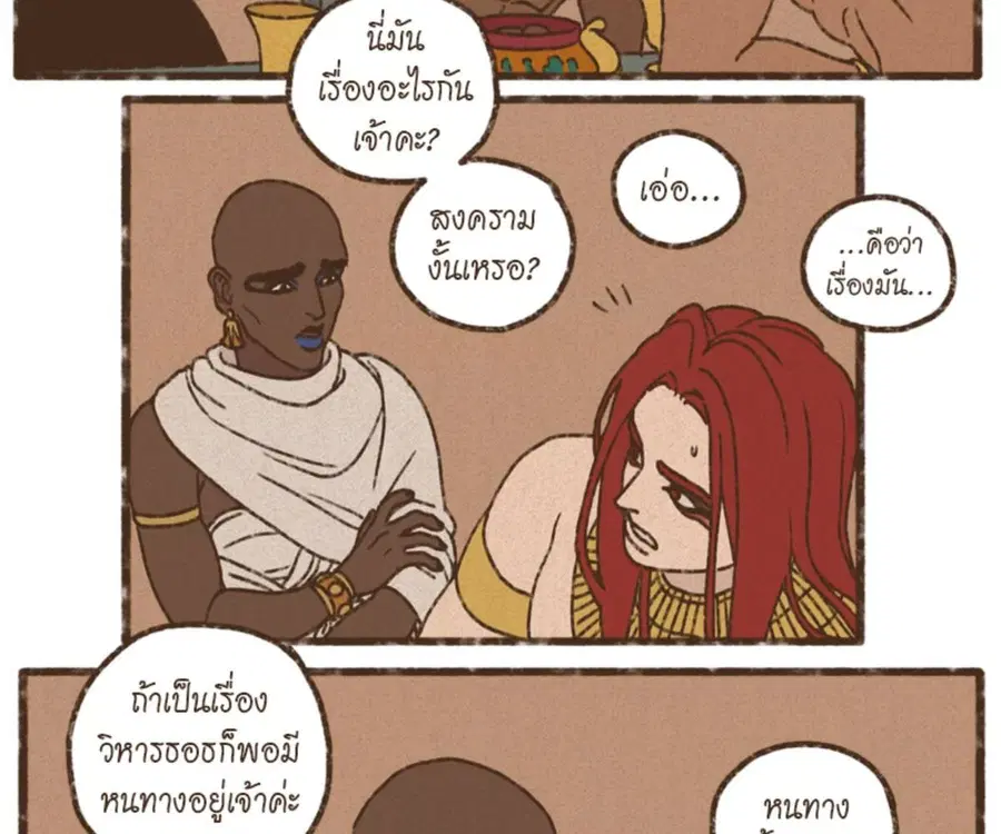 ENNEAD ตอนที่ 102 — หน้า 33 จาก 82