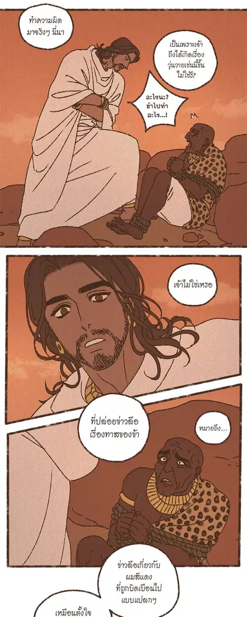 ENNEAD ตอนที่ 74 — หน้า 24 จาก 28