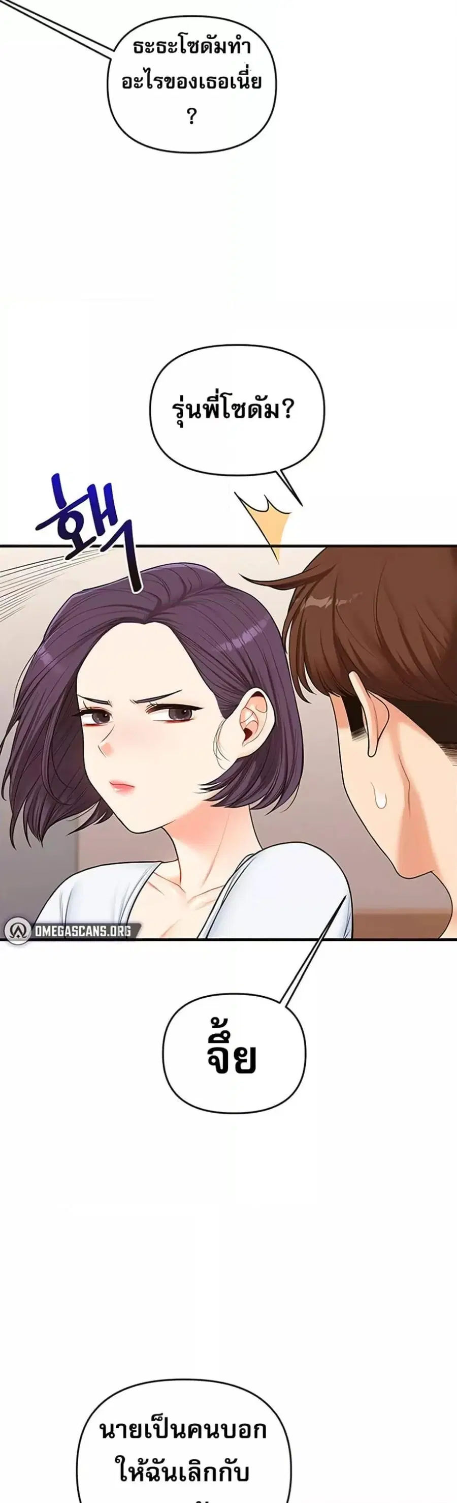 Relationship Reversal ตอนที่ 45 — หน้า 27 จาก 51
