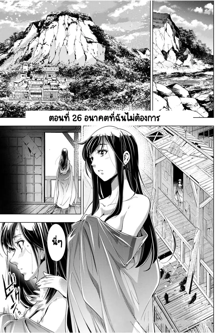 Ingoshima ตอนที่ 26 — หน้า 2 จาก 22
