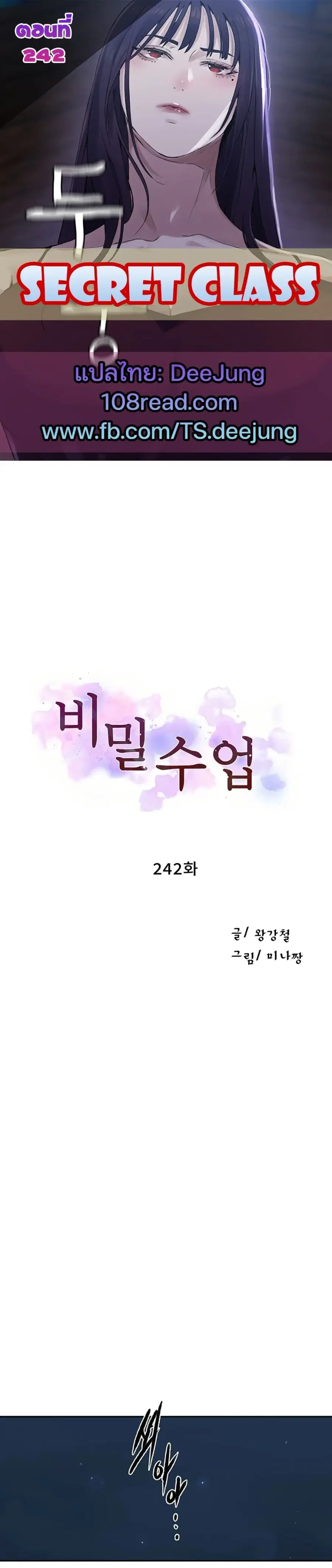 Secret Class ตอนที่ 242 — หน้า 1 จาก 30