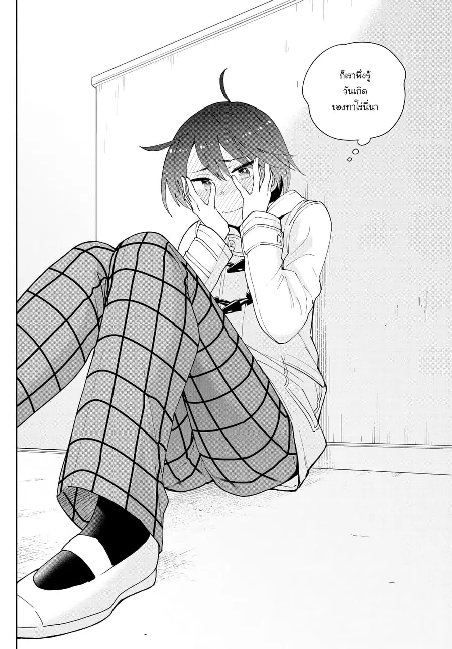 Hatsukoi Zombie ตอนที่ 109 — หน้า 15 จาก 19