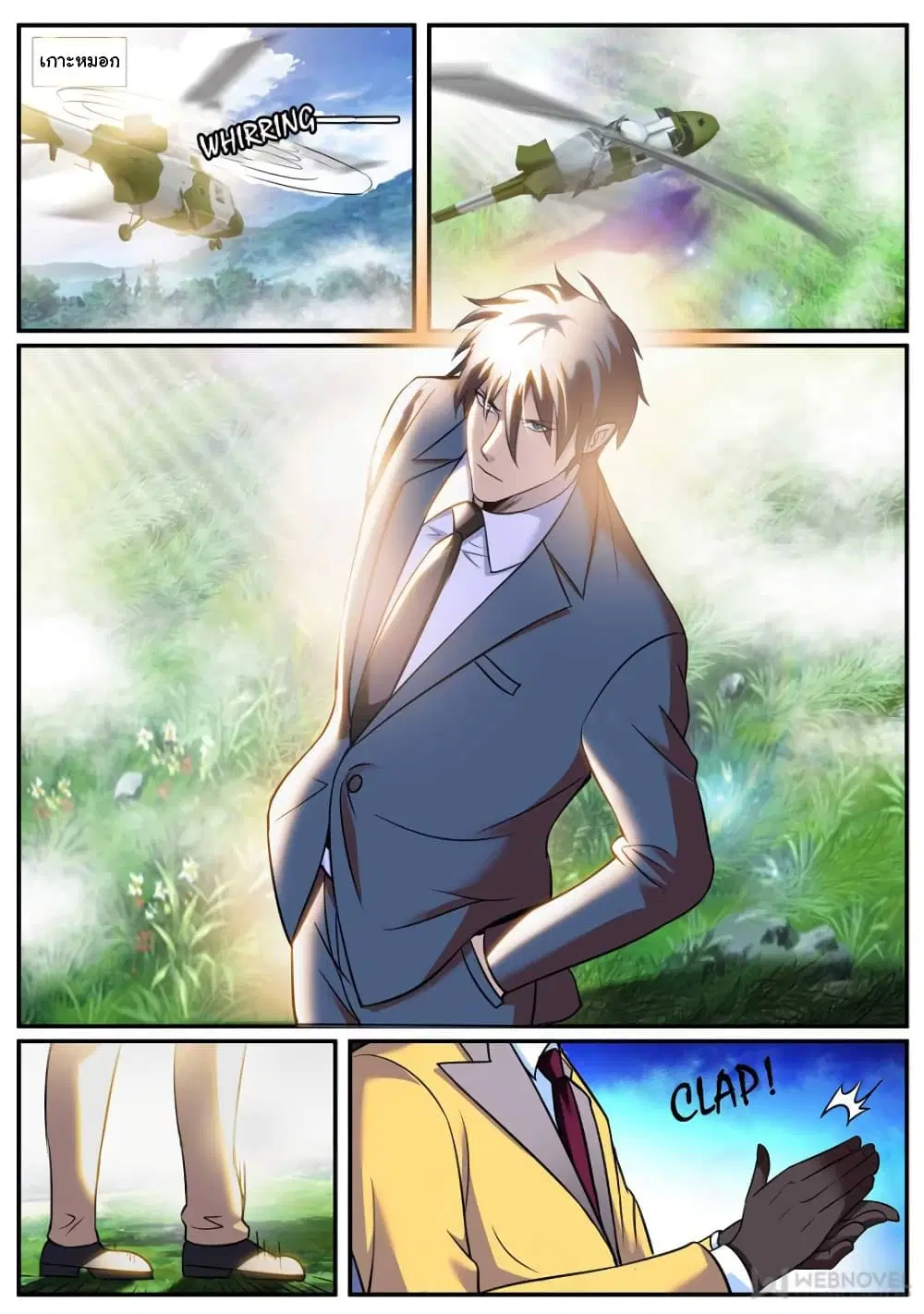 The Superb Captain in the City ตอนที่ 247 — หน้า 2 จาก 12