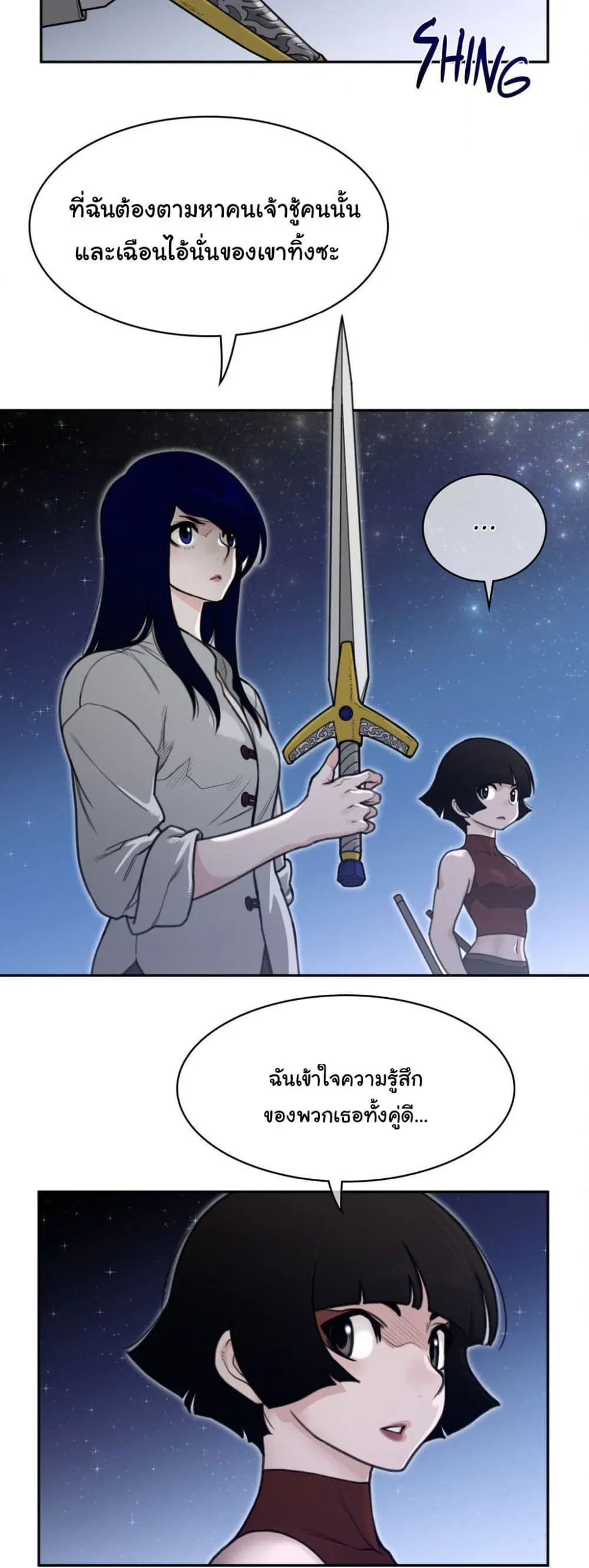 Perfect Half ตอนที่ 165 — หน้า 25 จาก 30