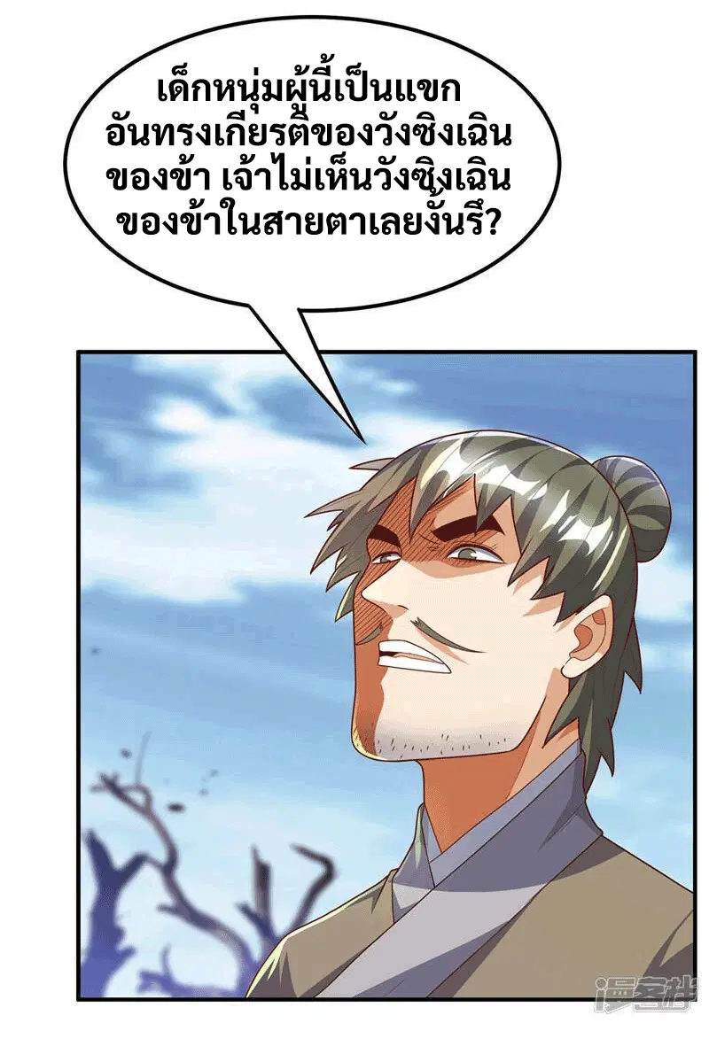 Wu Ni ตอนที่ 229 — หน้า 28 จาก 38