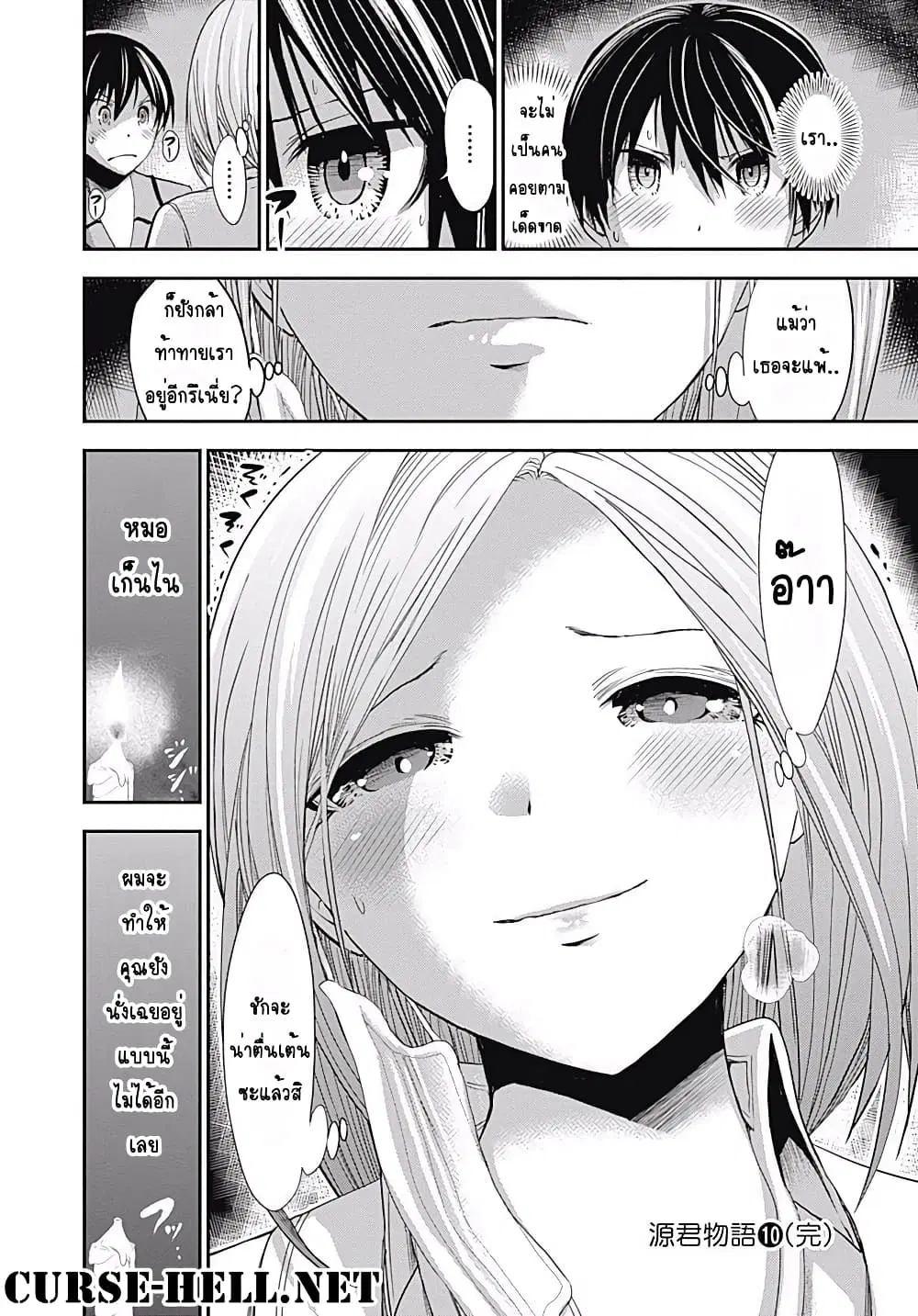 Minamoto-kun Monogatari ตอนที่ 225 — หน้า 8 จาก 11