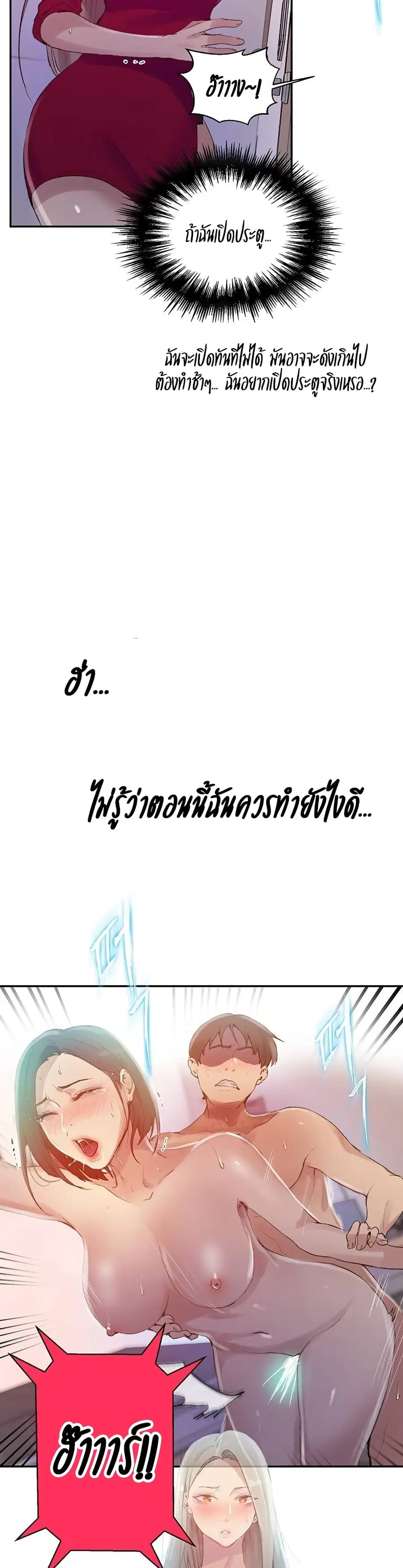 Secret Class ตอนที่ 137 — หน้า 24 จาก 25