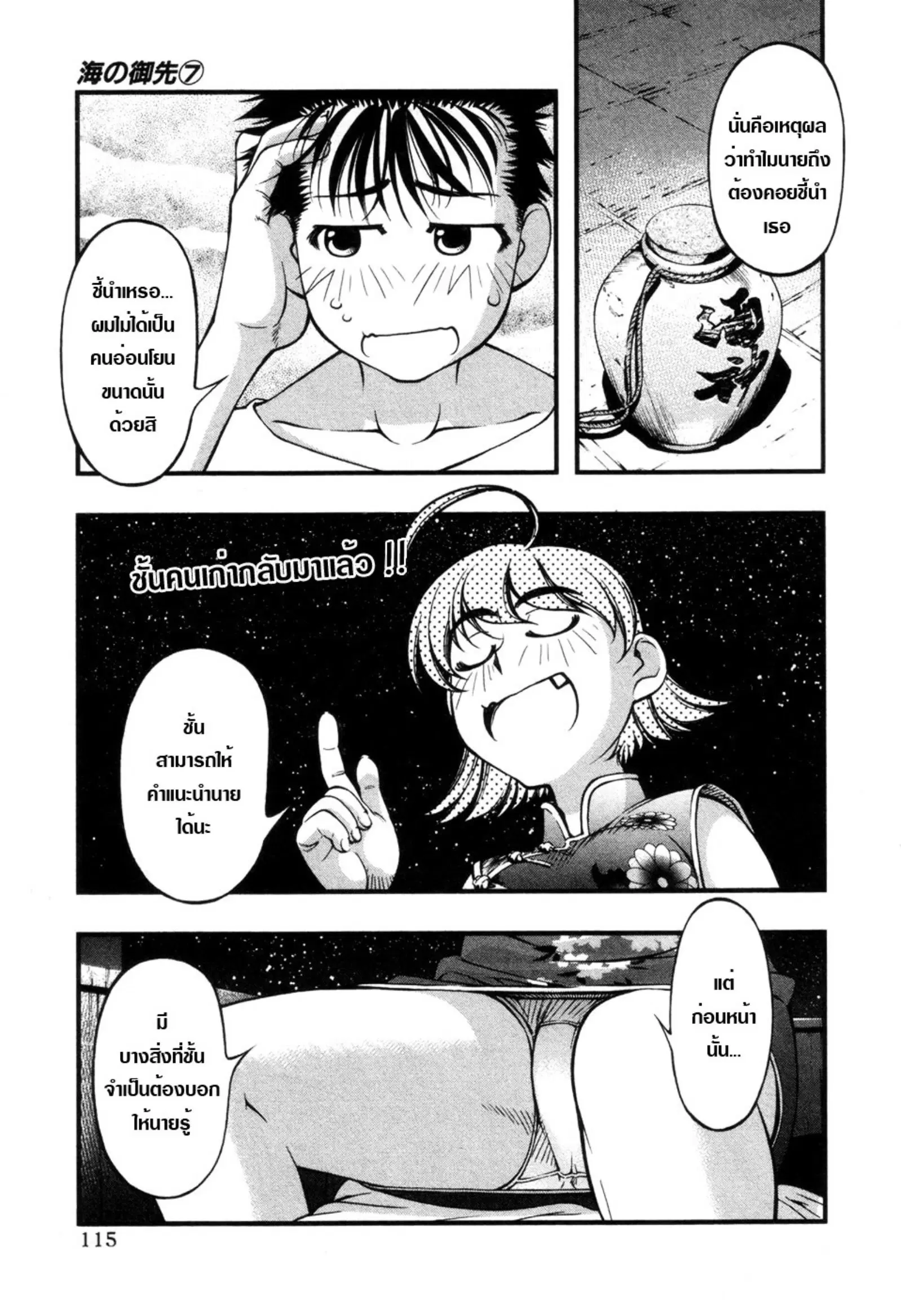Umi no Misaki ตอนที่ 58 — หน้า 10 จาก 21