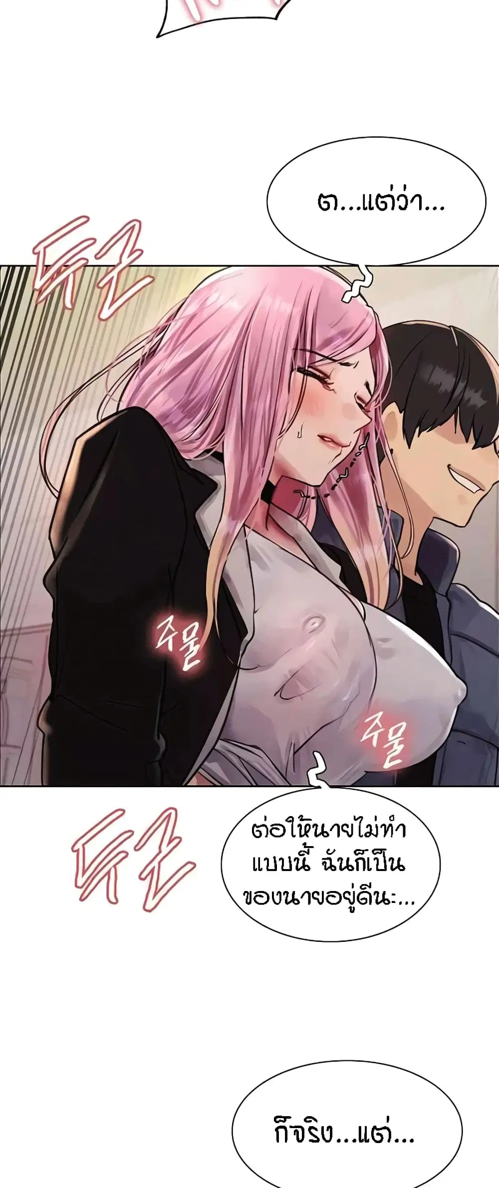 Sex-Stop Watch ตอนที่ 82 — หน้า 62 จาก 72