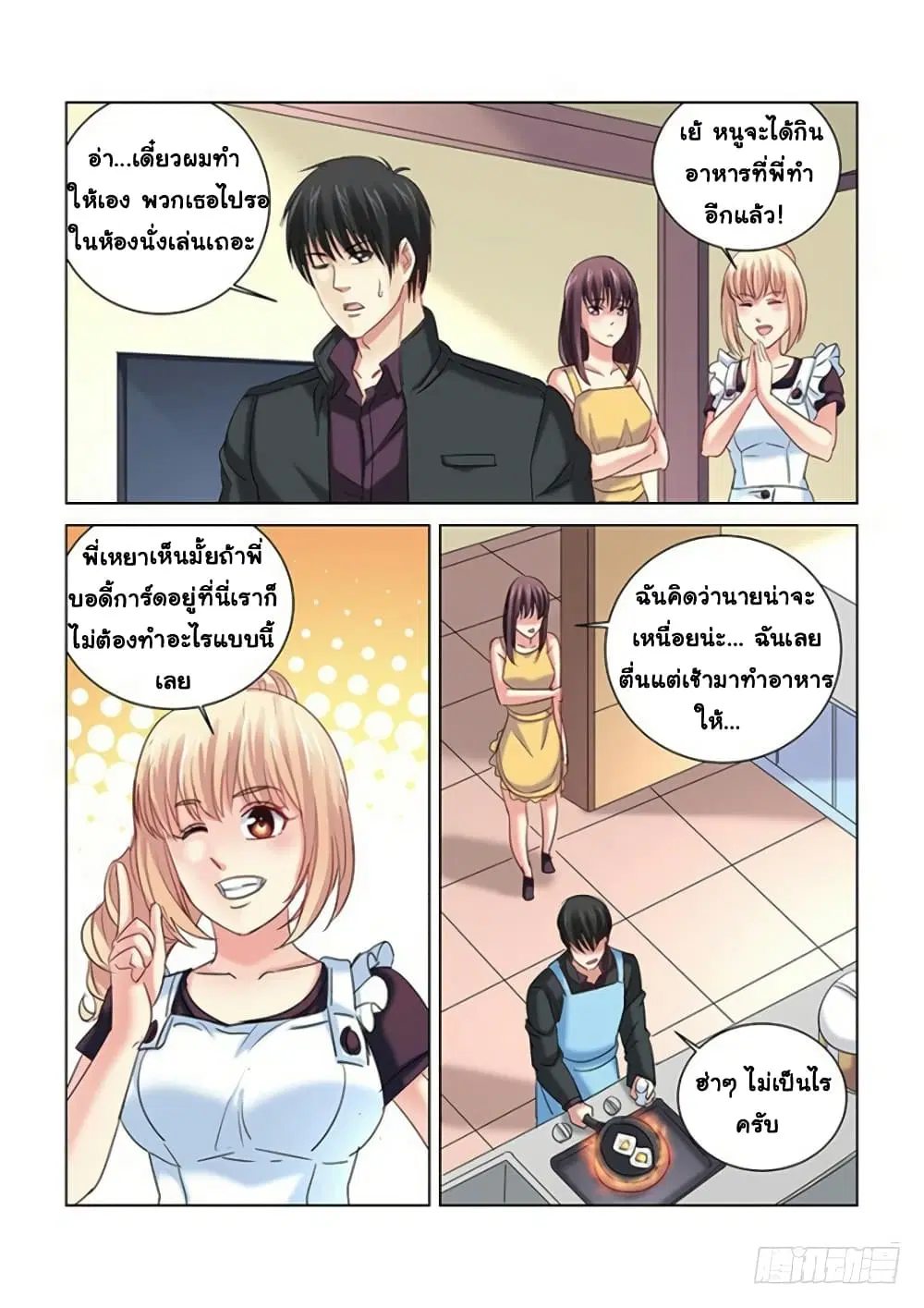 School Beauty’s Bodyguard ตอนที่ 268 — หน้า 8 จาก 10