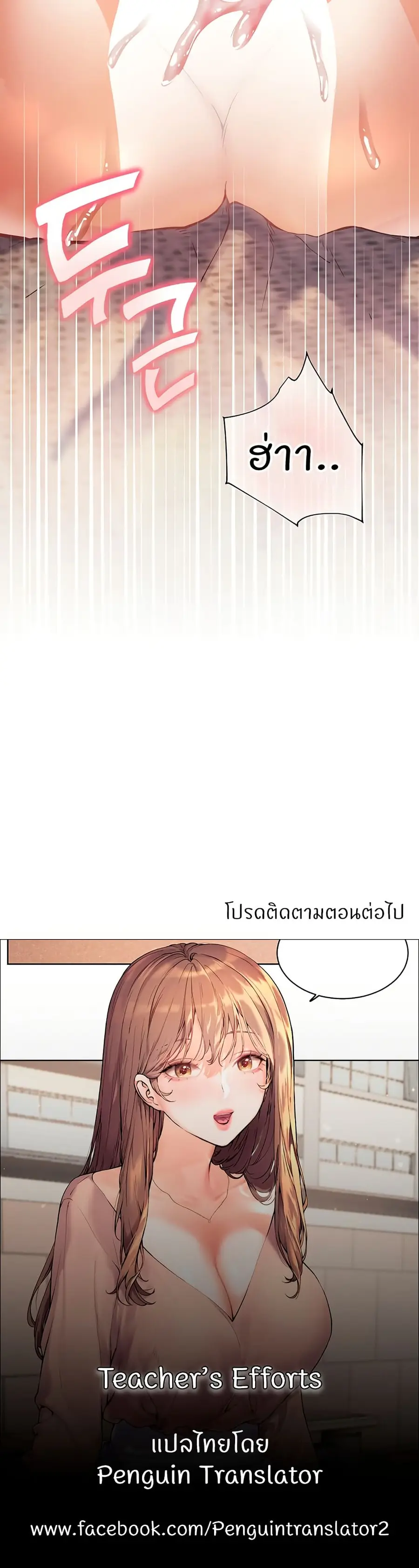 Teacher’s Efforts ตอนที่ 36 — หน้า 50 จาก 50
