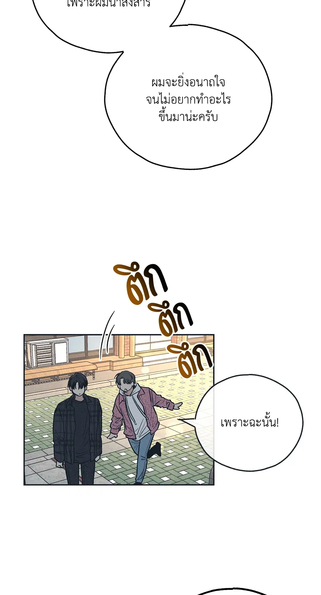 PAYBACK ตอนที่ 34 — หน้า 15 จาก 73