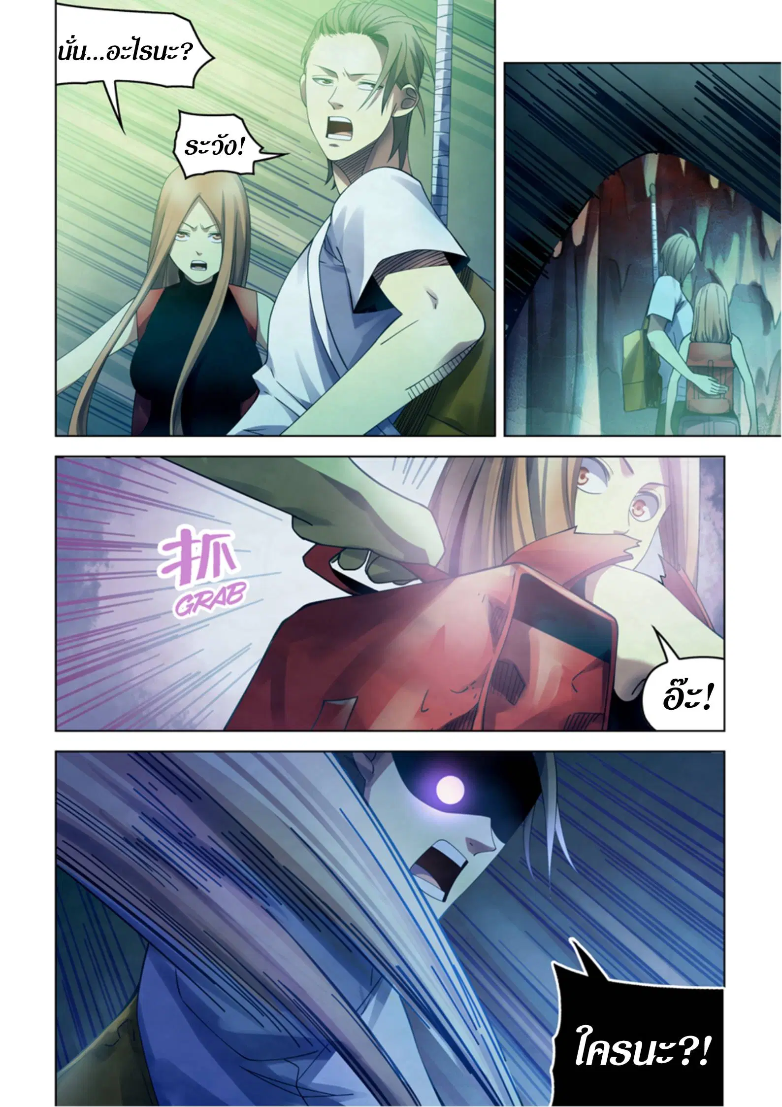 The Last Human ตอนที่ 393 — หน้า 13 จาก 16