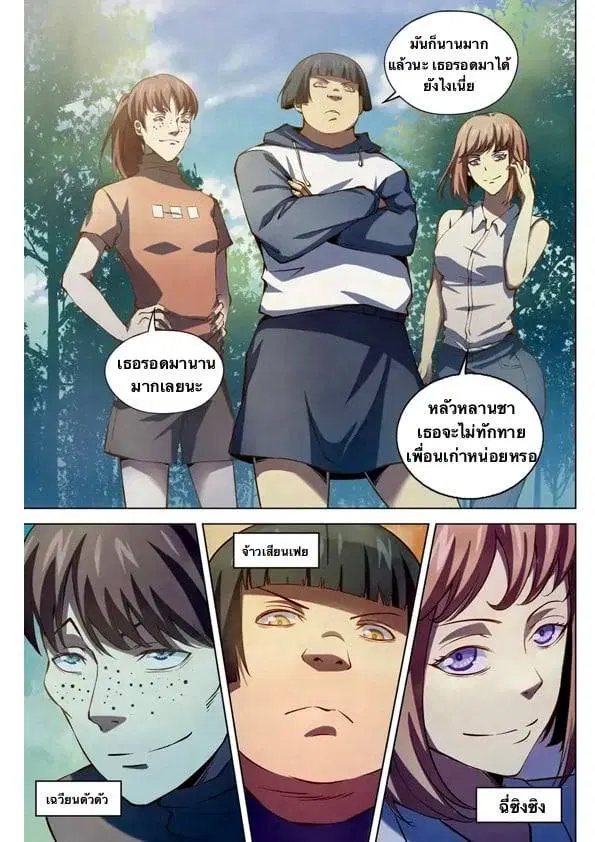 The Last Human ตอนที่ 185 — หน้า 4 จาก 16