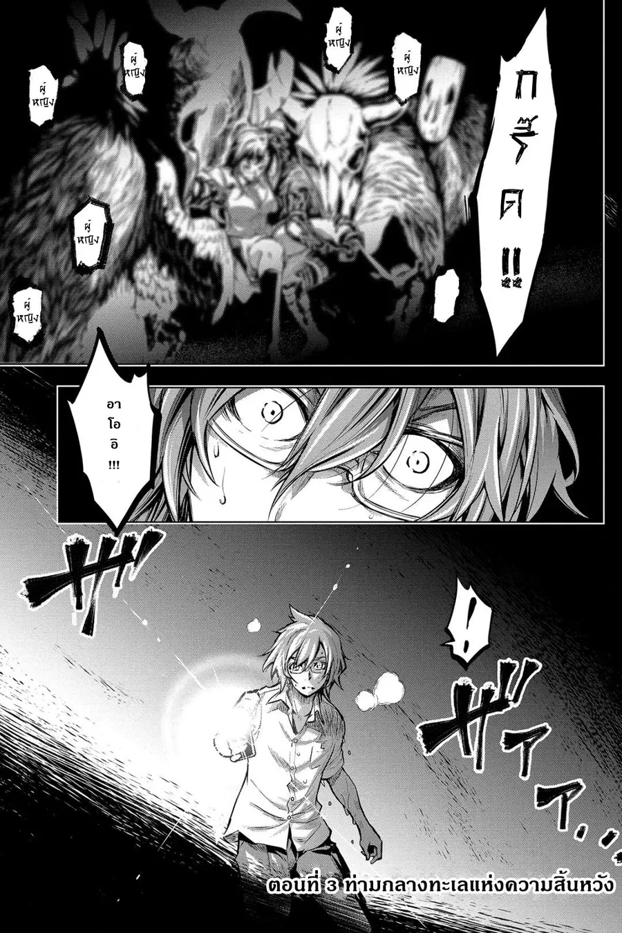 Ingoshima ตอนที่ 3 — หน้า 3 จาก 40