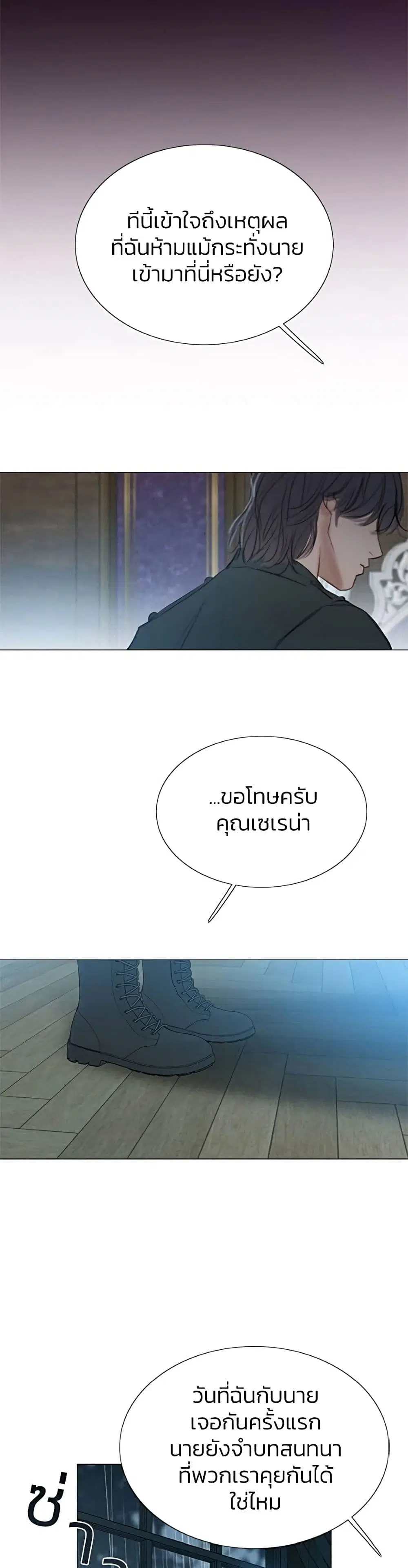 Serena ตอนที่ 36 — หน้า 24 จาก 52
