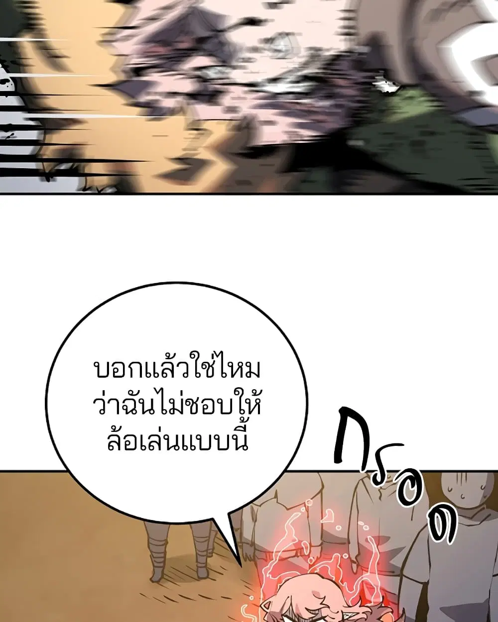 The Player ตอนที่ 28 — หน้า 41 จาก 106