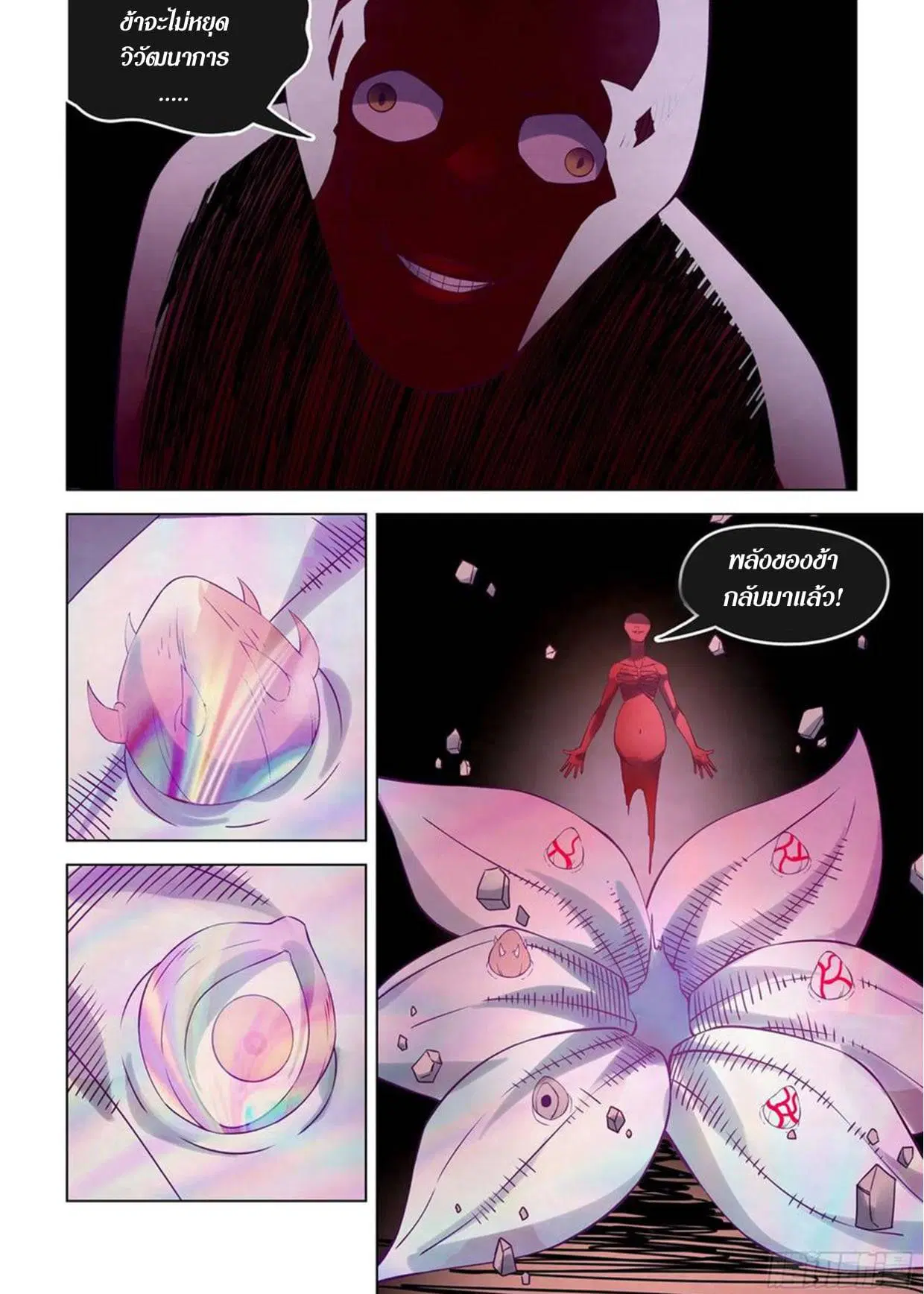 The Last Human ตอนที่ 296.3 — หน้า 30 จาก 81