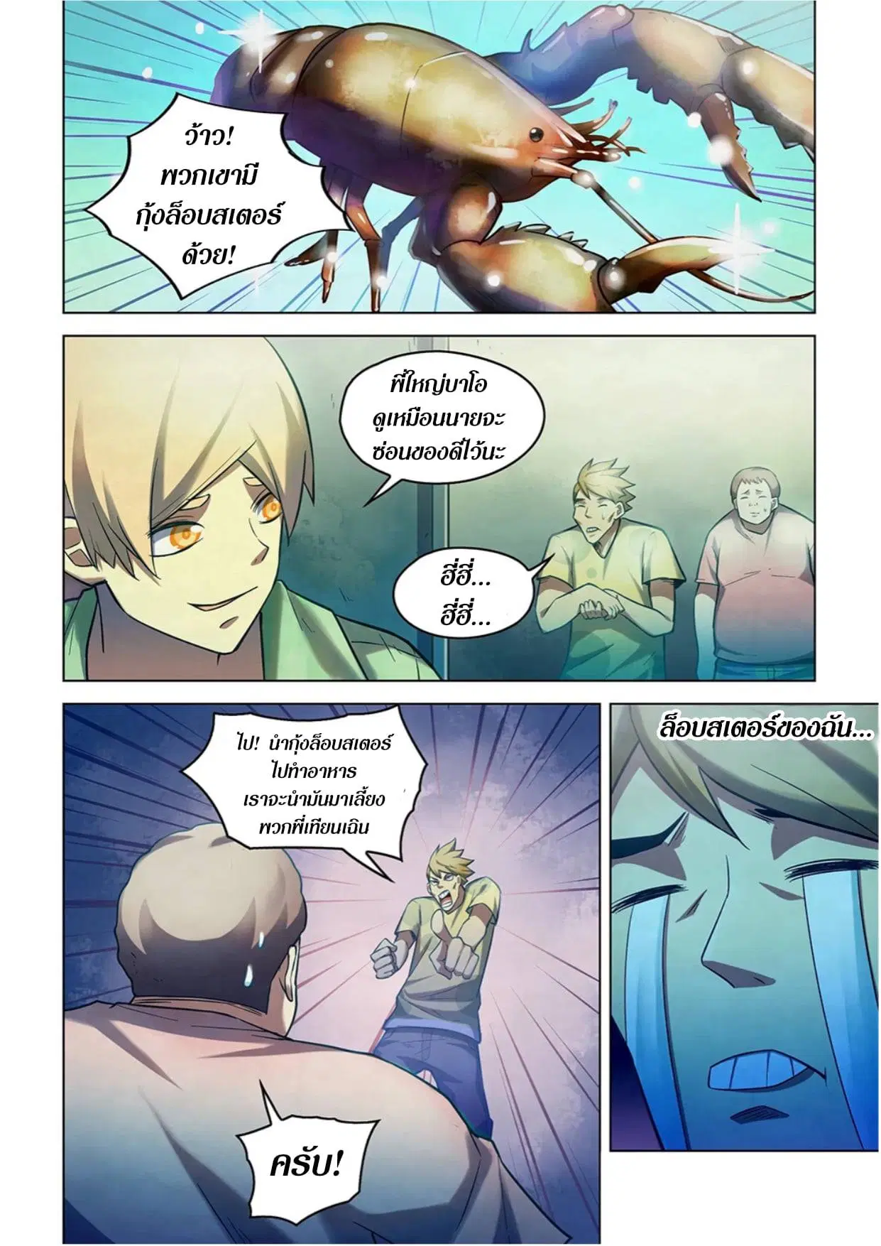 The Last Human ตอนที่ 267 — หน้า 4 จาก 15