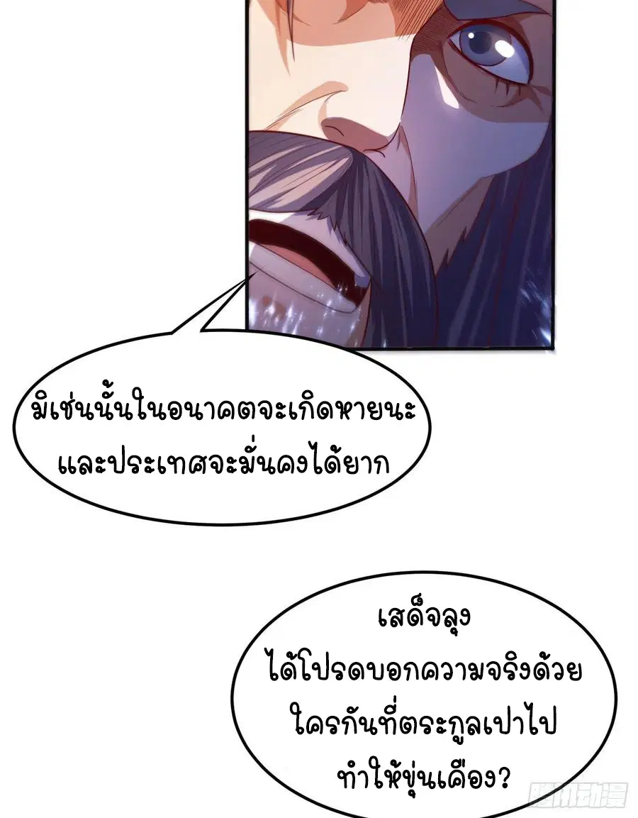 Wu Ni ตอนที่ 79 — หน้า 4 จาก 33