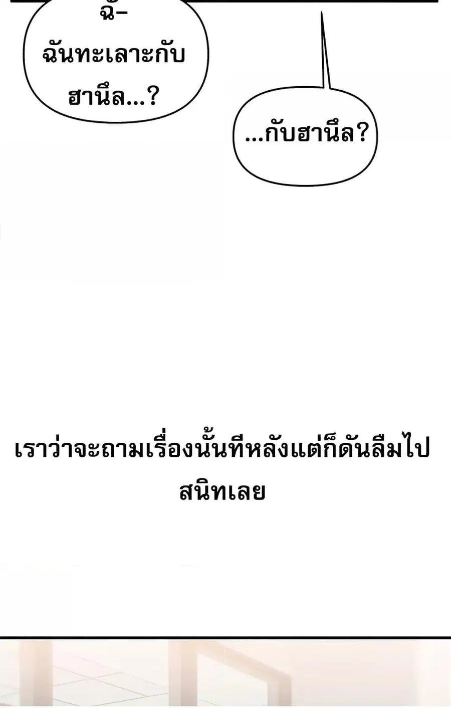 Relationship Reversal ตอนที่ 49 — หน้า 106 จาก 121
