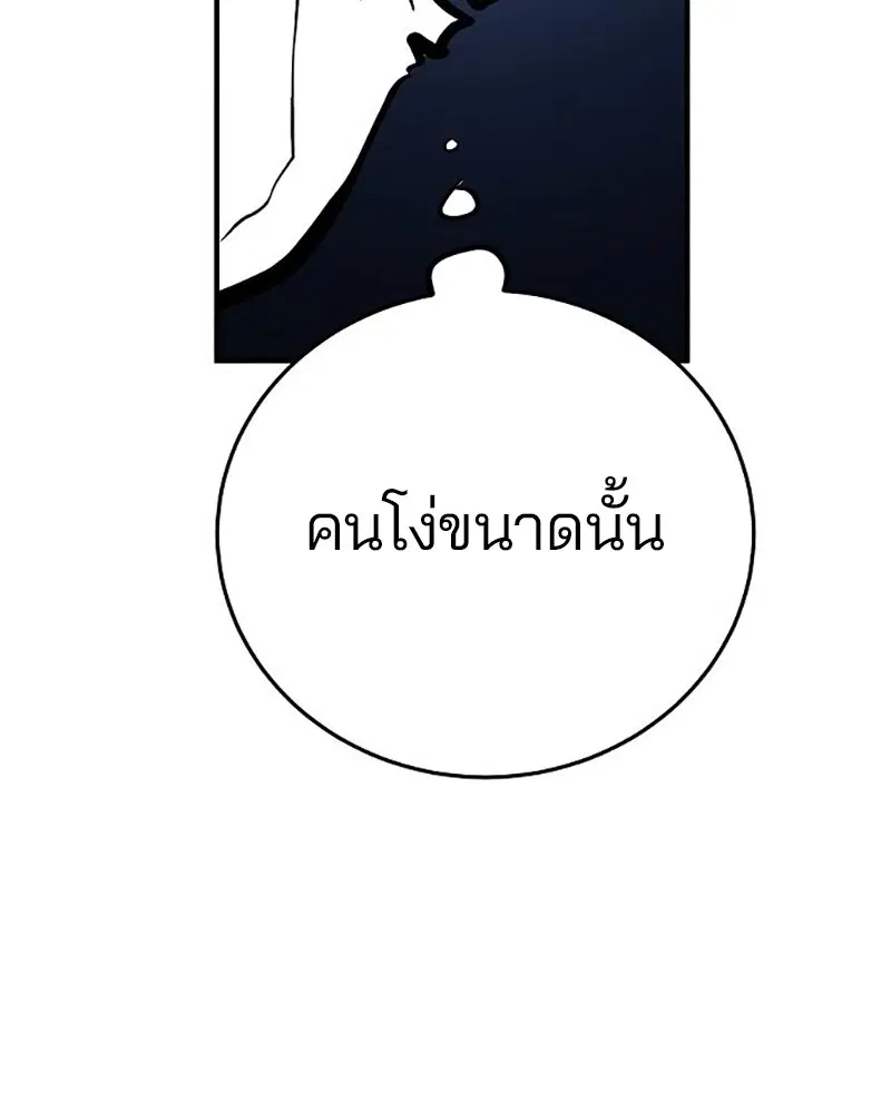The Player ตอนที่ 160 — หน้า 88 จาก 194