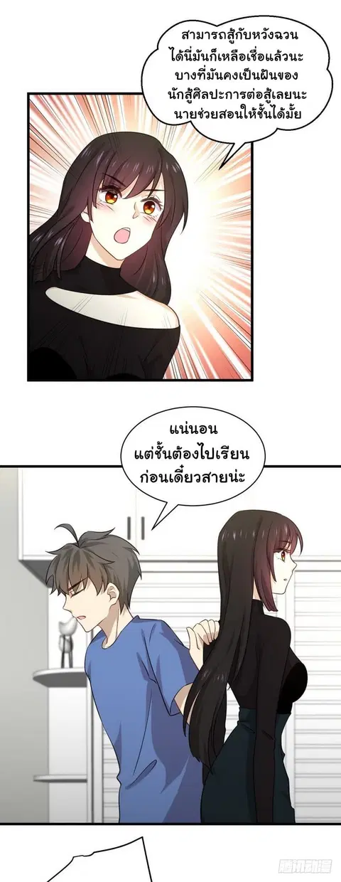 Immortal Swordsman in the Reverse World ตอนที่ 50 — หน้า 12 จาก 16