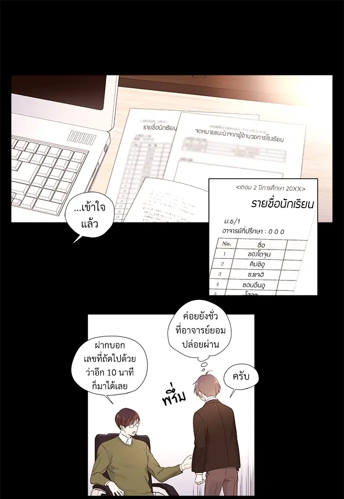 4 Week Lovers ตอนที่ 31 — หน้า 44 จาก 49