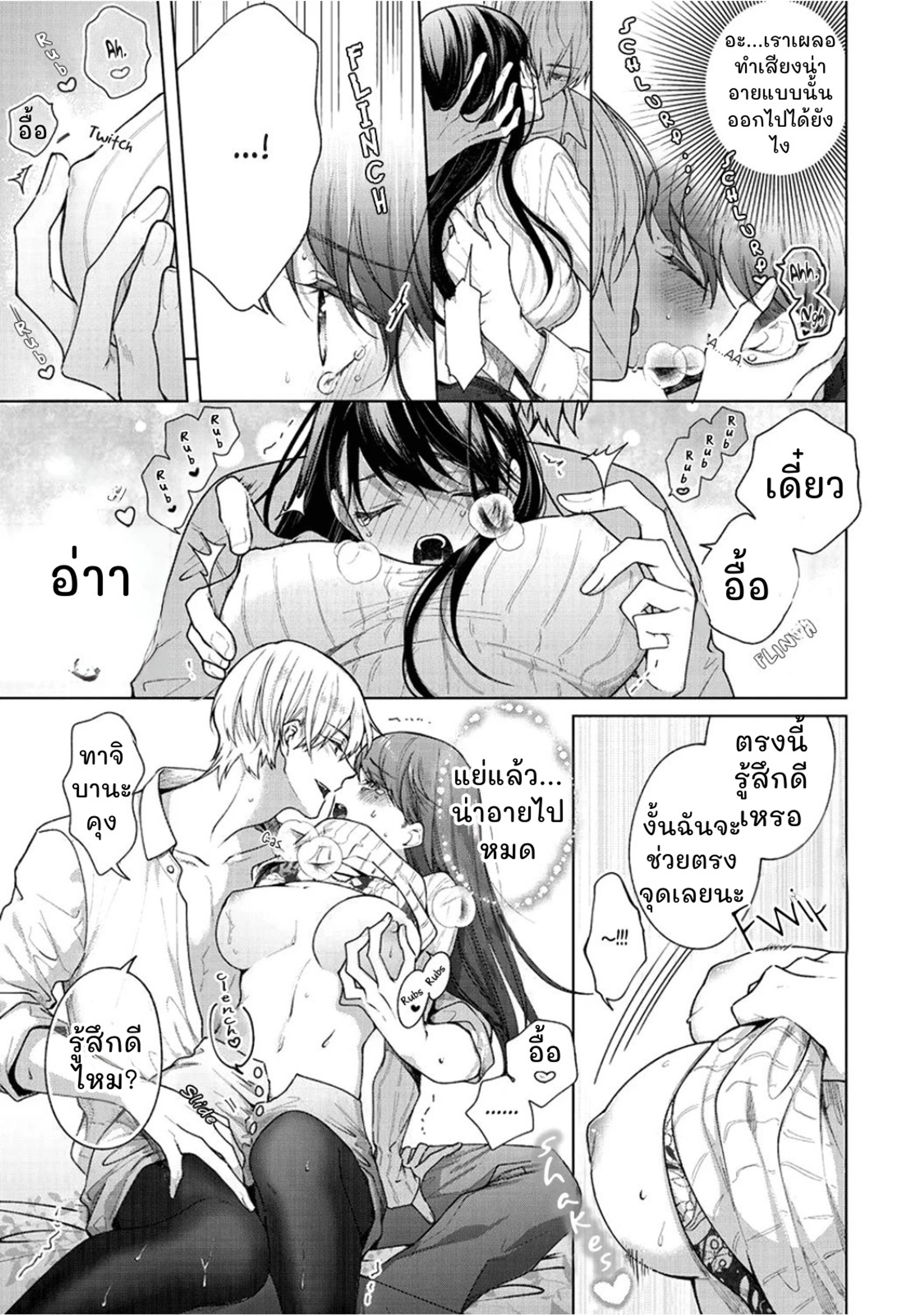 Tachibana-kun, Please Be My First – ทาจิบานะคุง ช่วยเป็นคนแรกของฉันที ตอนที่ 1 — หน้า 27 จาก 34