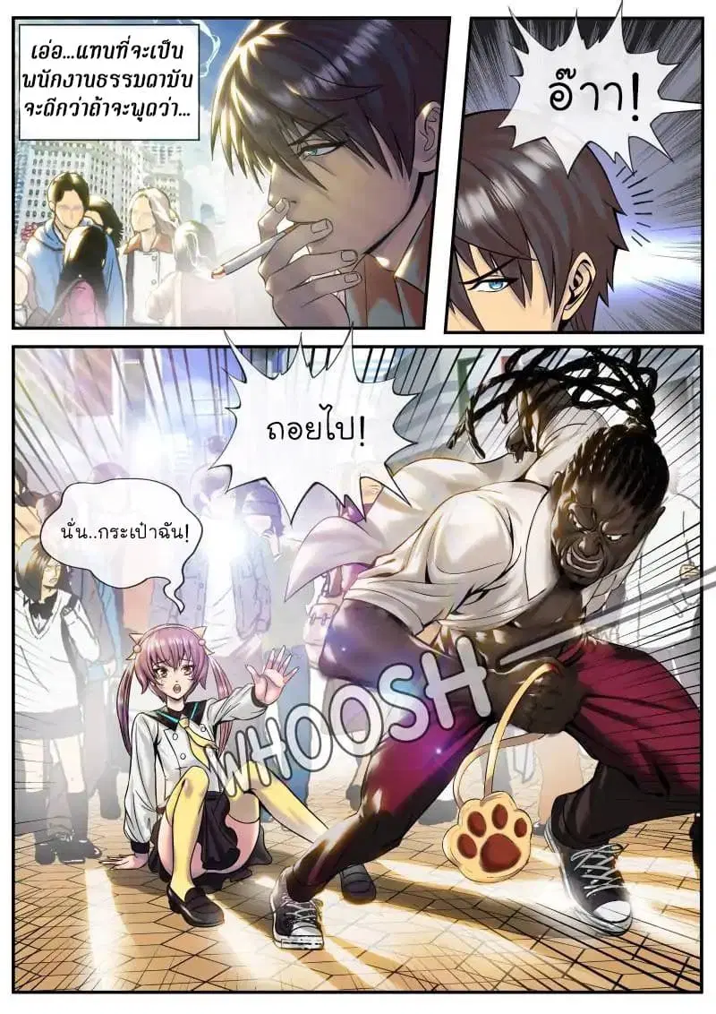 The Superb Captain in the City ตอนที่ 1 — หน้า 10 จาก 16