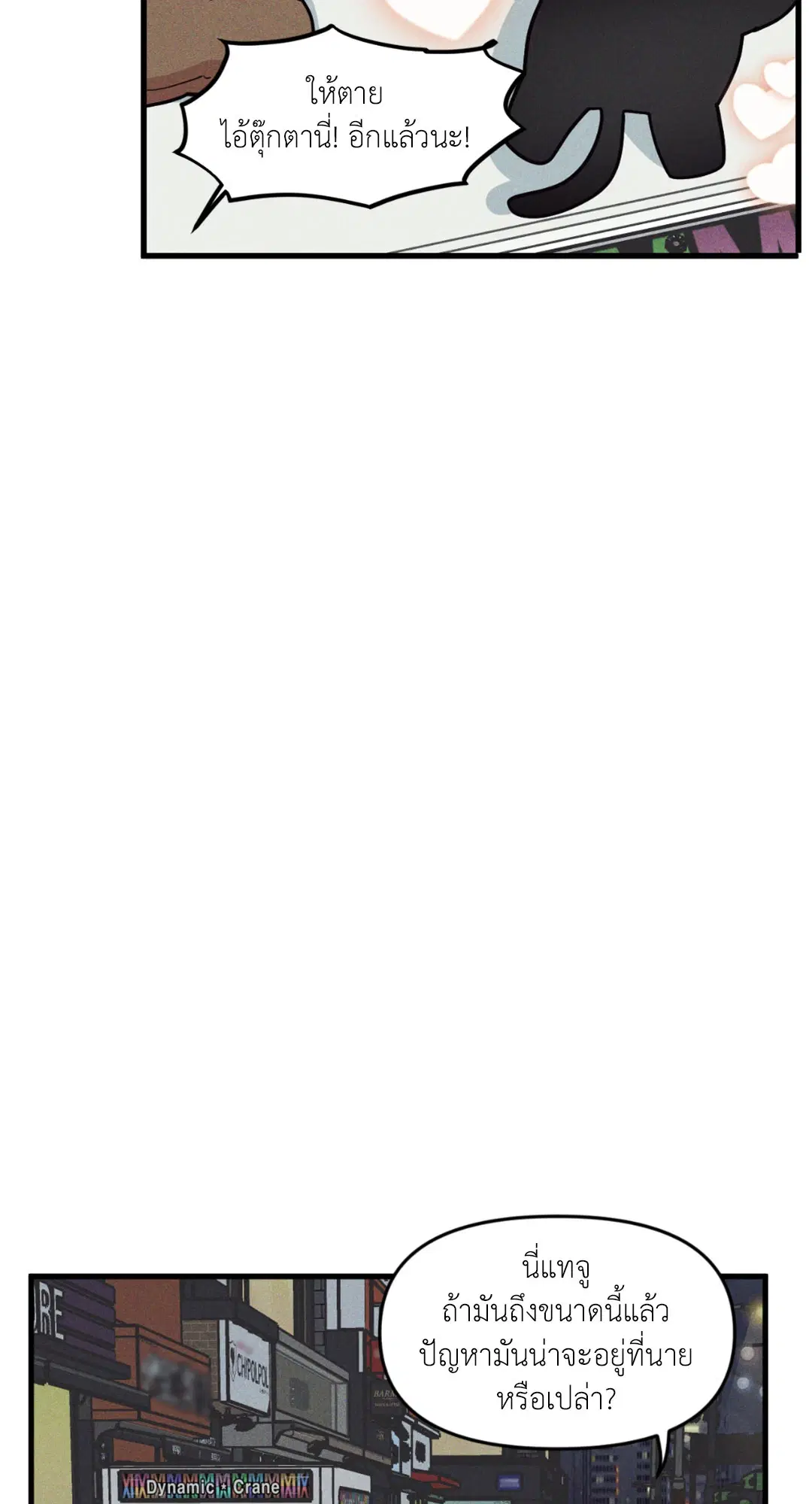Full Volume ตอนที่ 76.17 — หน้า 36 จาก 60