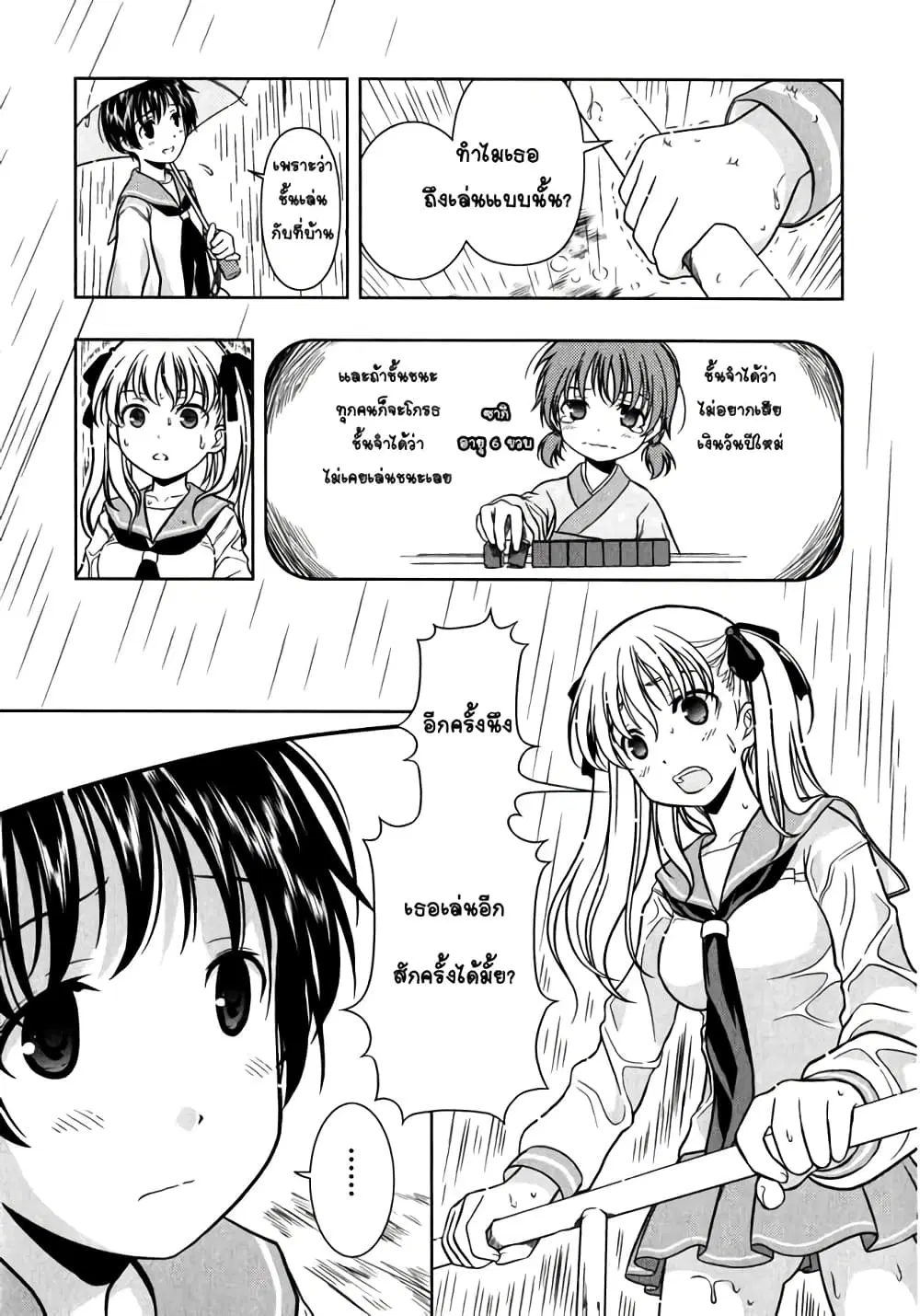 Saki ตอนที่ 0.1 — หน้า 29 จาก 32