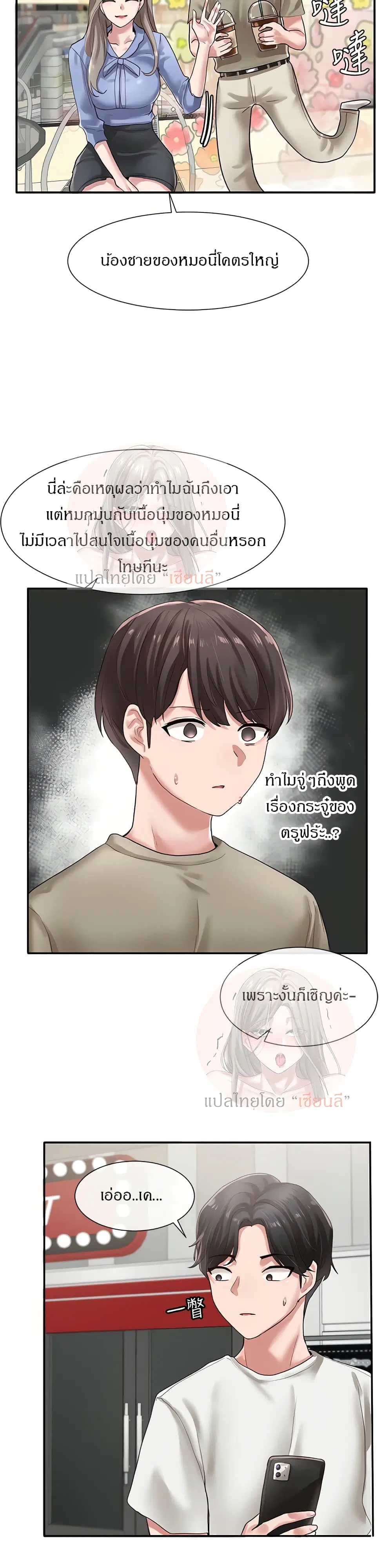 Theater Society (Circles) ตอนที่ 39 — หน้า 23 จาก 29