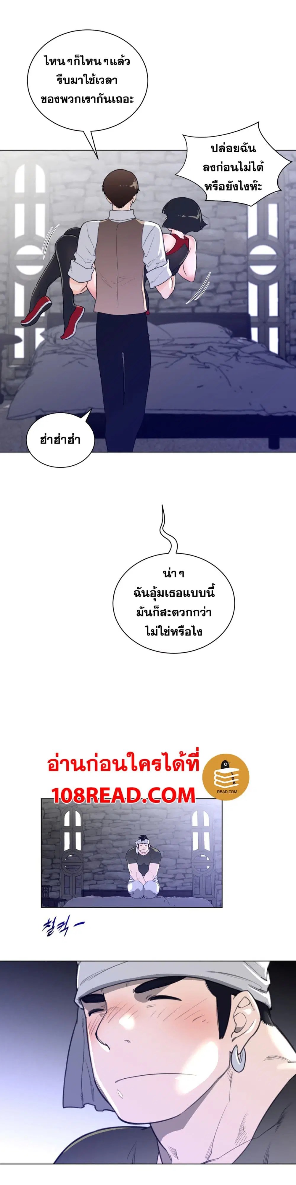 Perfect Half ตอนที่ 67 — หน้า 11 จาก 20