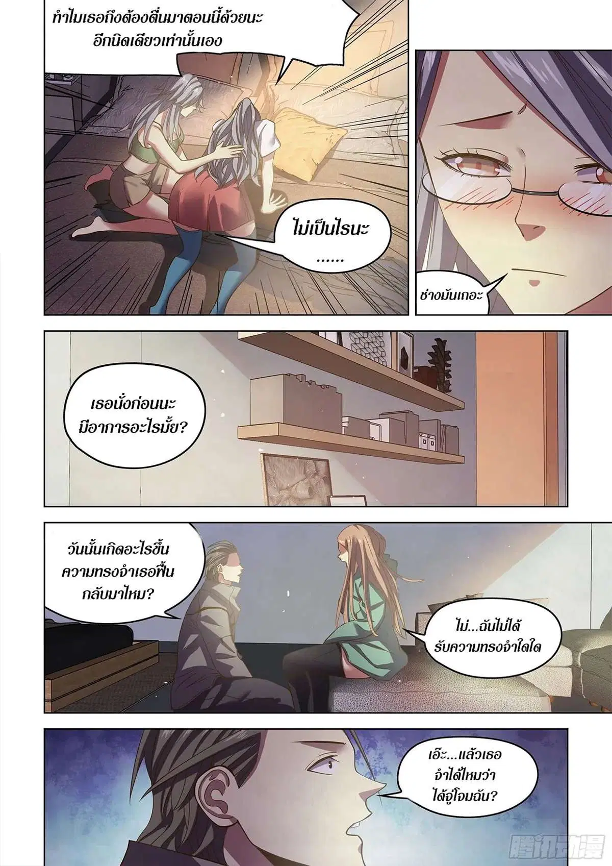 The Last Human ตอนที่ 468 — หน้า 16 จาก 19